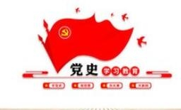 【西無二集團(tuán)】在黨史學(xué)習(xí)中增強(qiáng)信仰、信念、信心