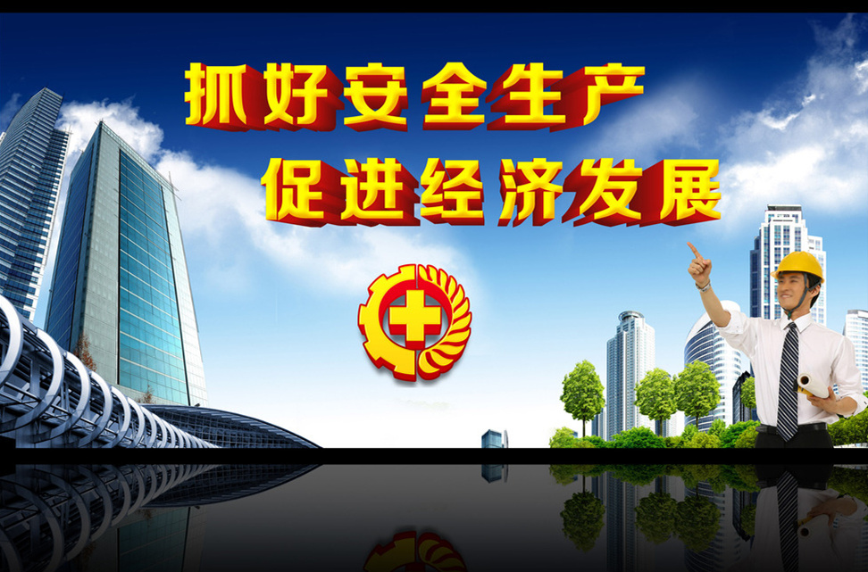 ！?。￡P(guān)于進(jìn)一步做好當(dāng)前安全生產(chǎn)工作的通知