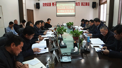 集團(tuán)黨委召開“不忘初心、牢記使命” 專題民主生活會(huì)