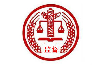 專項(xiàng)整治系列評(píng)論之一：堅(jiān)決斬?cái)嗌煜蚬こ探ㄔO(shè)、礦產(chǎn)開發(fā)領(lǐng)域的權(quán)力黑手