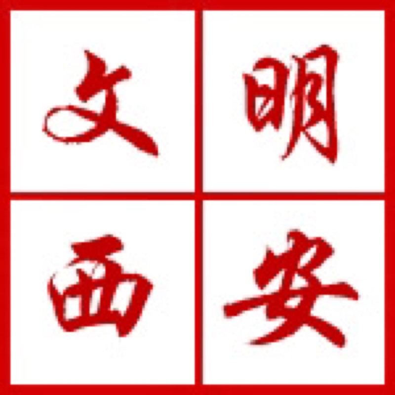 西安開(kāi)展“迎接綠色十四運(yùn)，當(dāng)好秦嶺生態(tài)衛(wèi)士”志愿服務(wù)系列活動(dòng)